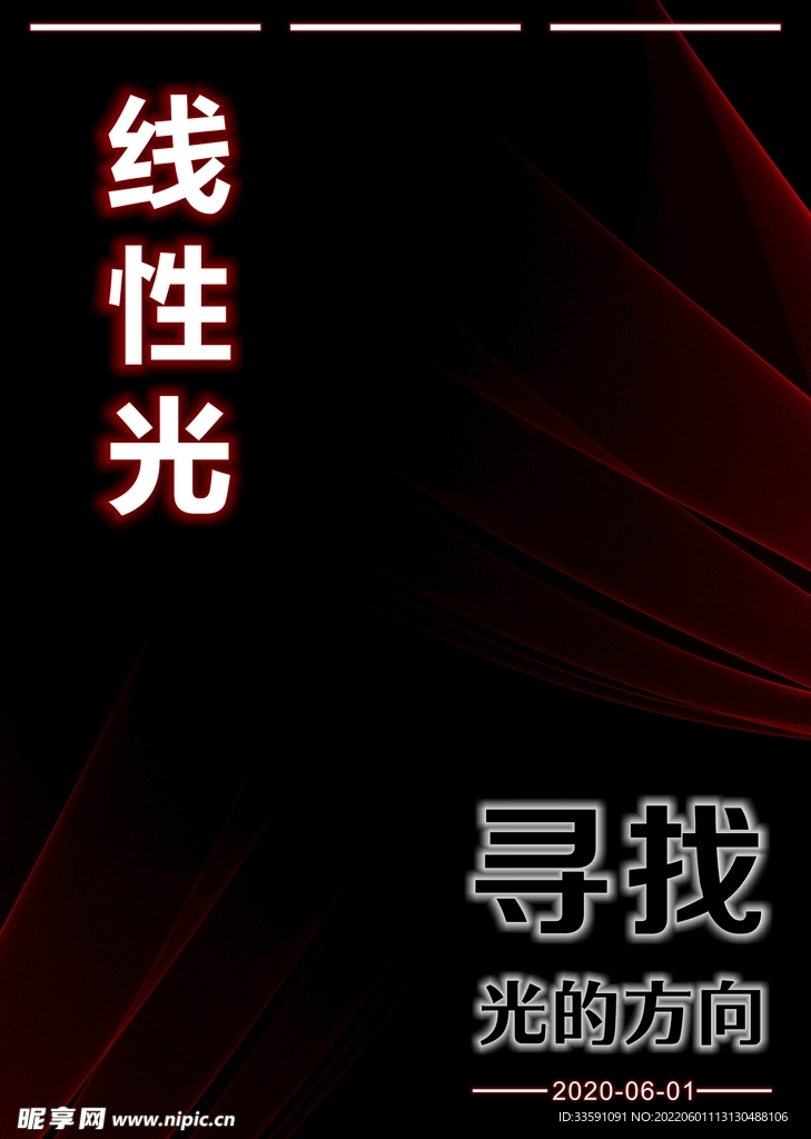 线条海报