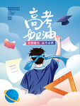 手绘高考加油海报