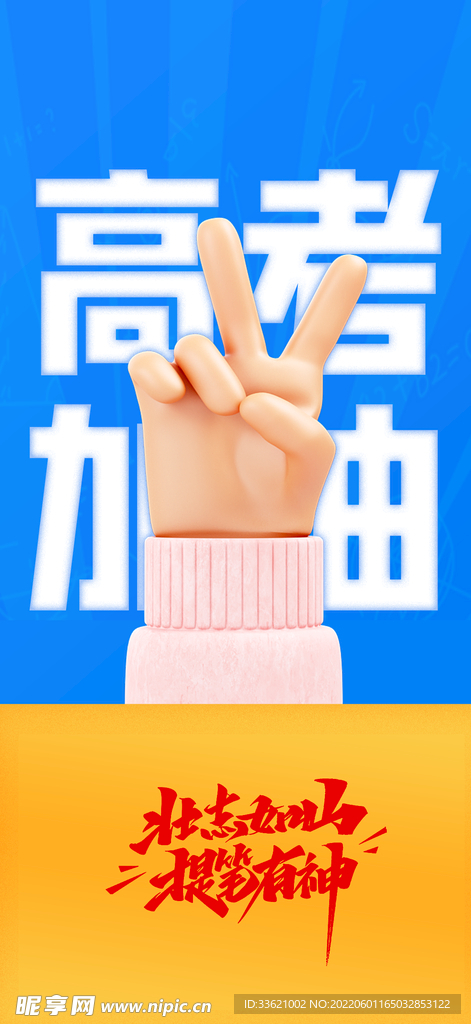 高考  