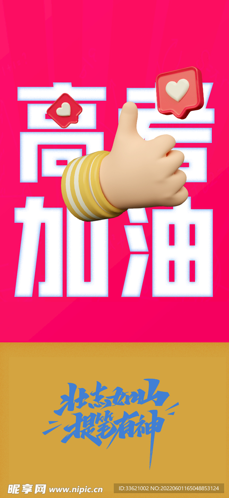 高考  