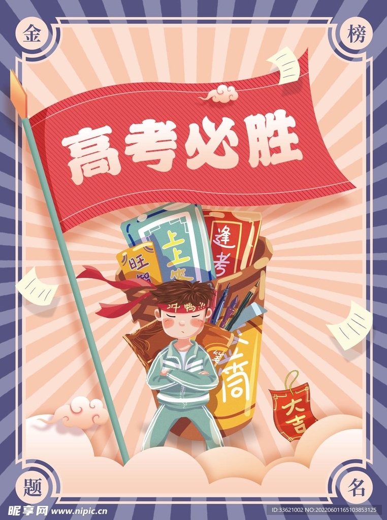 高考  