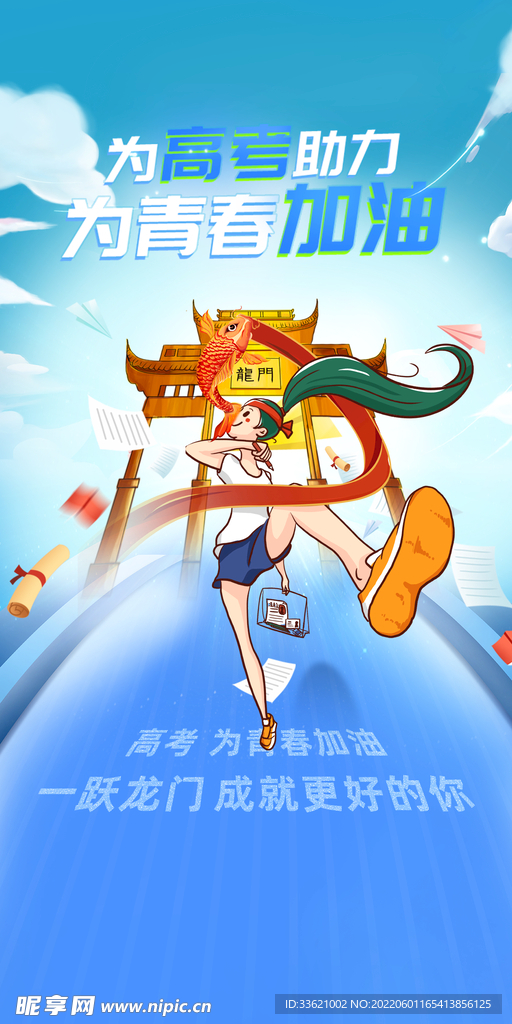 高考  