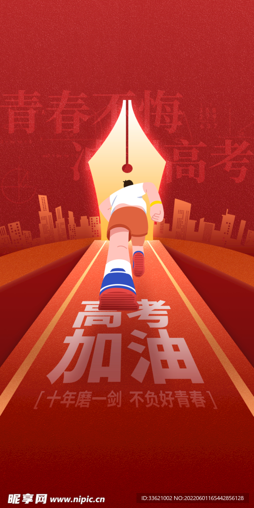 高考 