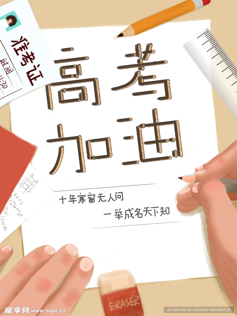 高考 