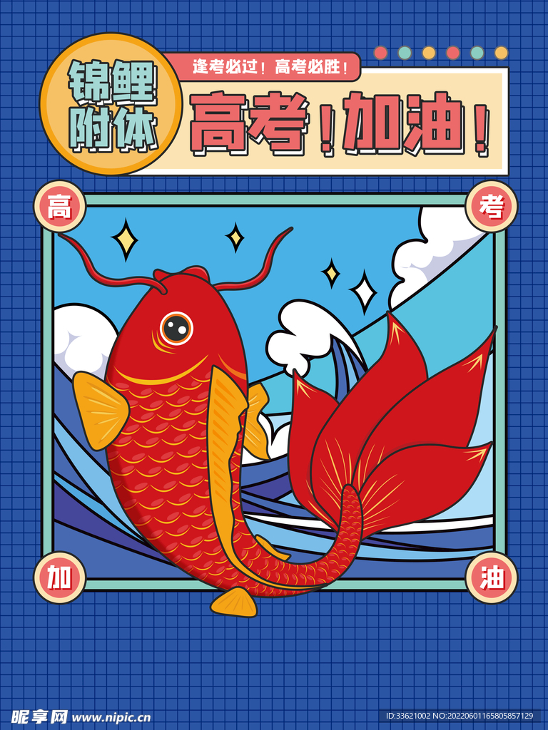 高考  