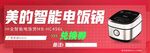 电饭锅券