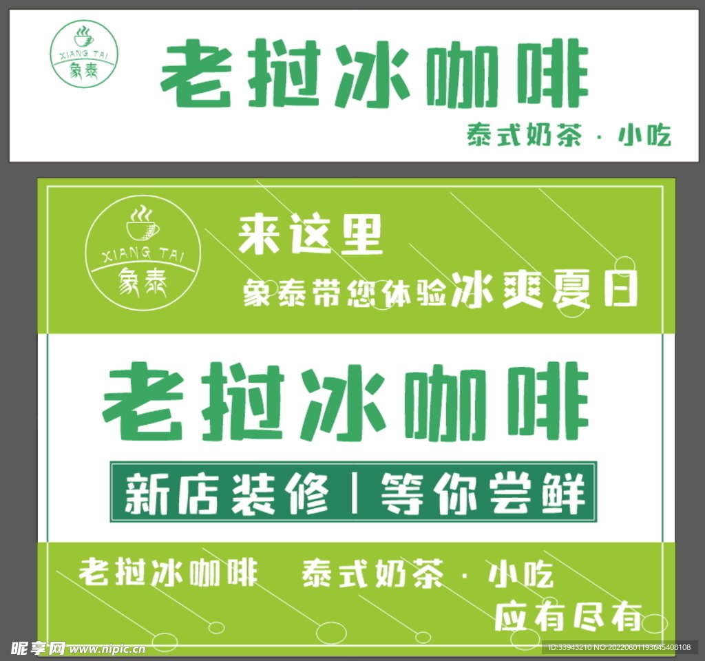 咖啡店门头围挡logo