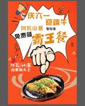 霸王餐活动