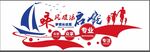 乘风破浪启航