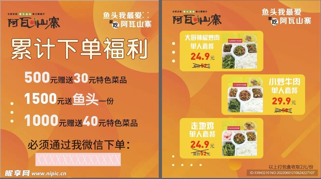外卖卡宣传单