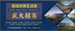 地产盛大招商