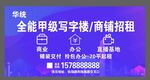 写字楼招商