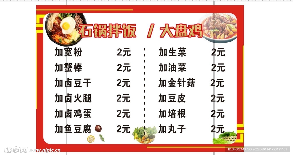 菜单美食