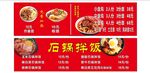 石锅拌饭