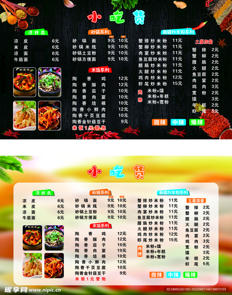 价目表 价格表 美食价格表 
