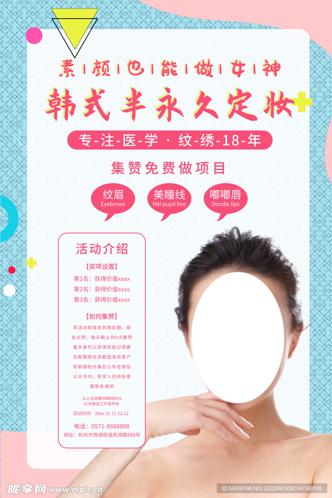 美容海报 美白促销