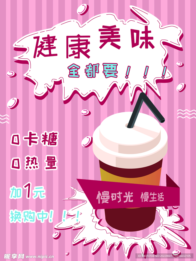 奶茶店海报