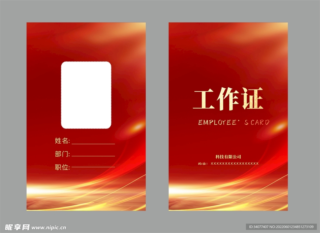 盛典工作证