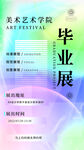 2022展毕业设计艺术学院展板
