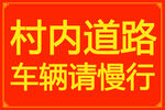 警示牌