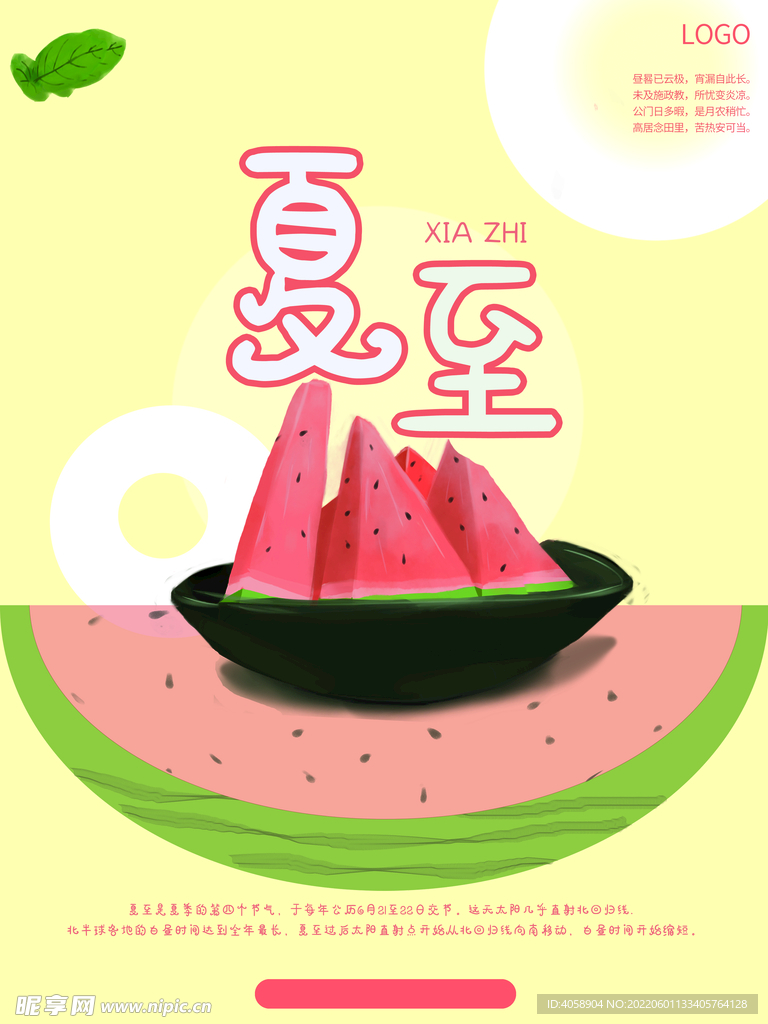 夏至
