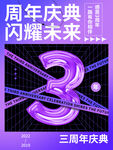 周年庆典