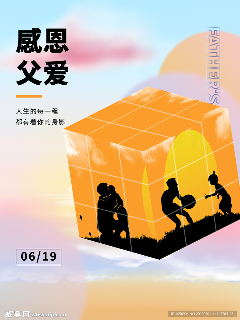 感恩父亲节