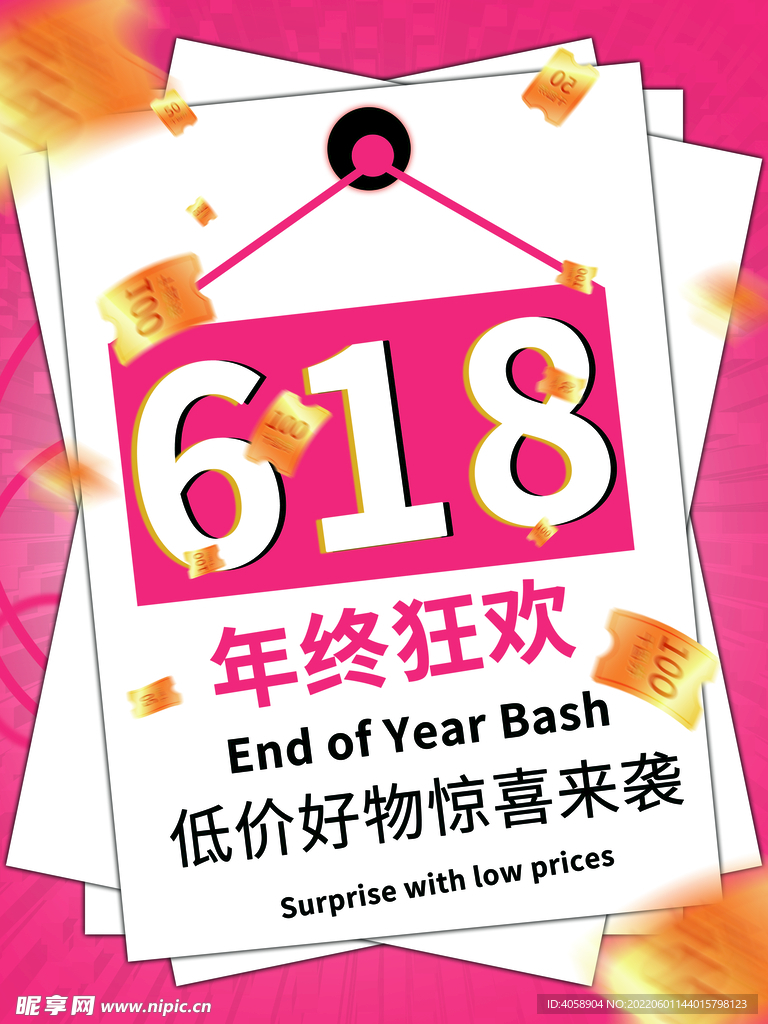 618促销