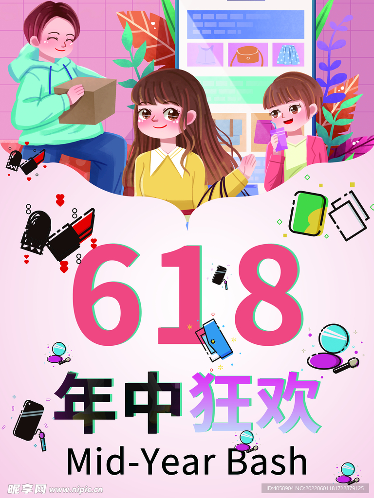 618年中促销