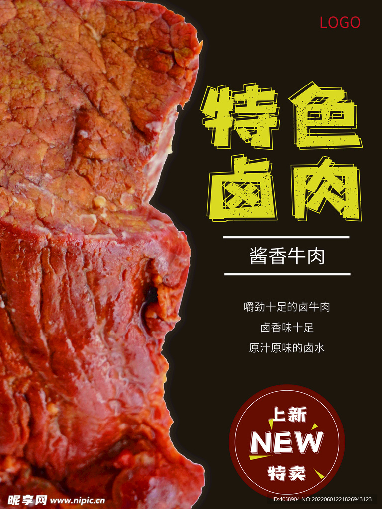 特色卤肉