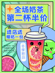 第二杯半价