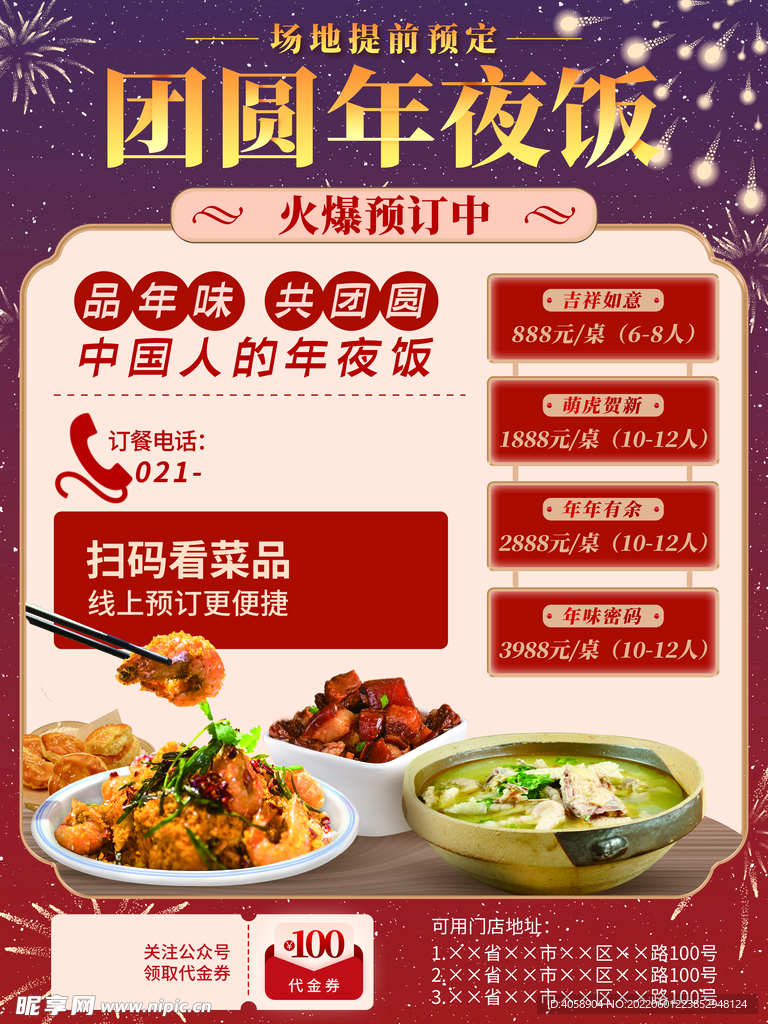 团圆年夜饭