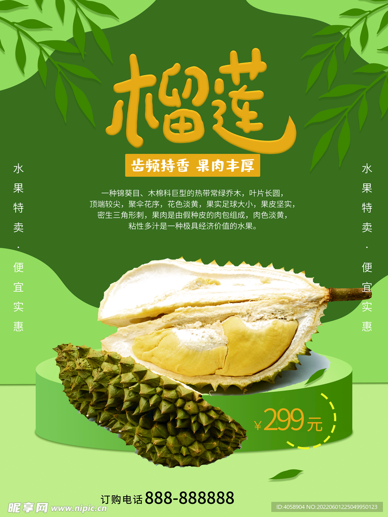 榴莲
