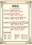 价目表