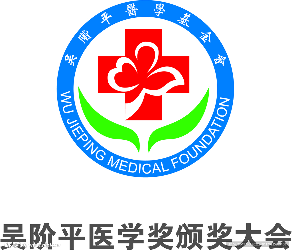 吴阶平医学基金会LOGO