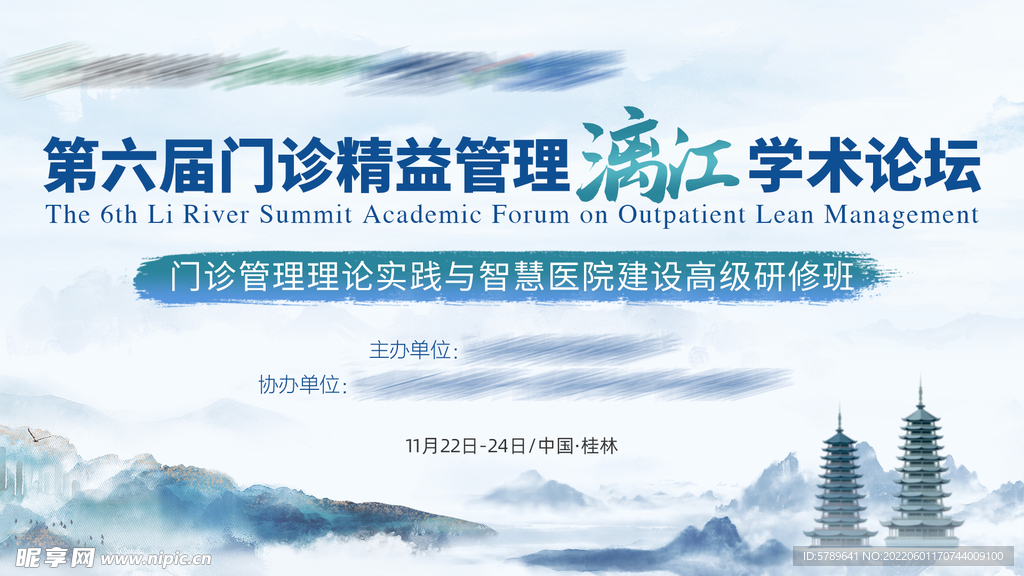第六届门诊精益管理漓江学术论坛