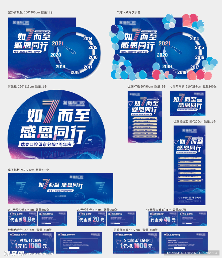 7周年背景板