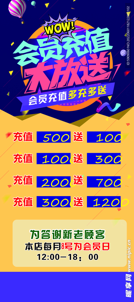 充值展架