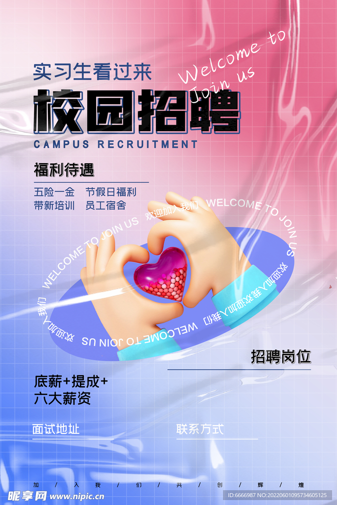 招聘