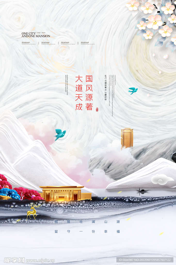 中式地产