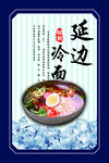 冷面海报