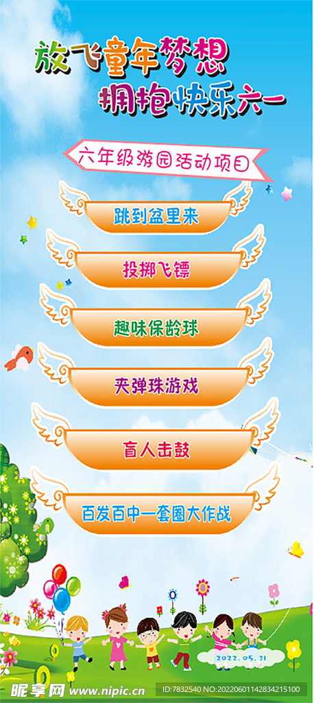 卡通翅膀