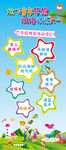 小学星星海报