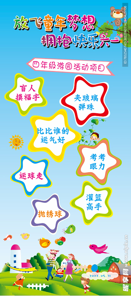 小学星星海报