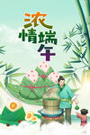 端午节 包粽子 小时候的味道 
