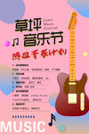 音乐节海报