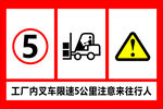 叉车限速