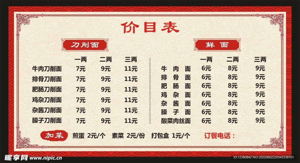 价目表