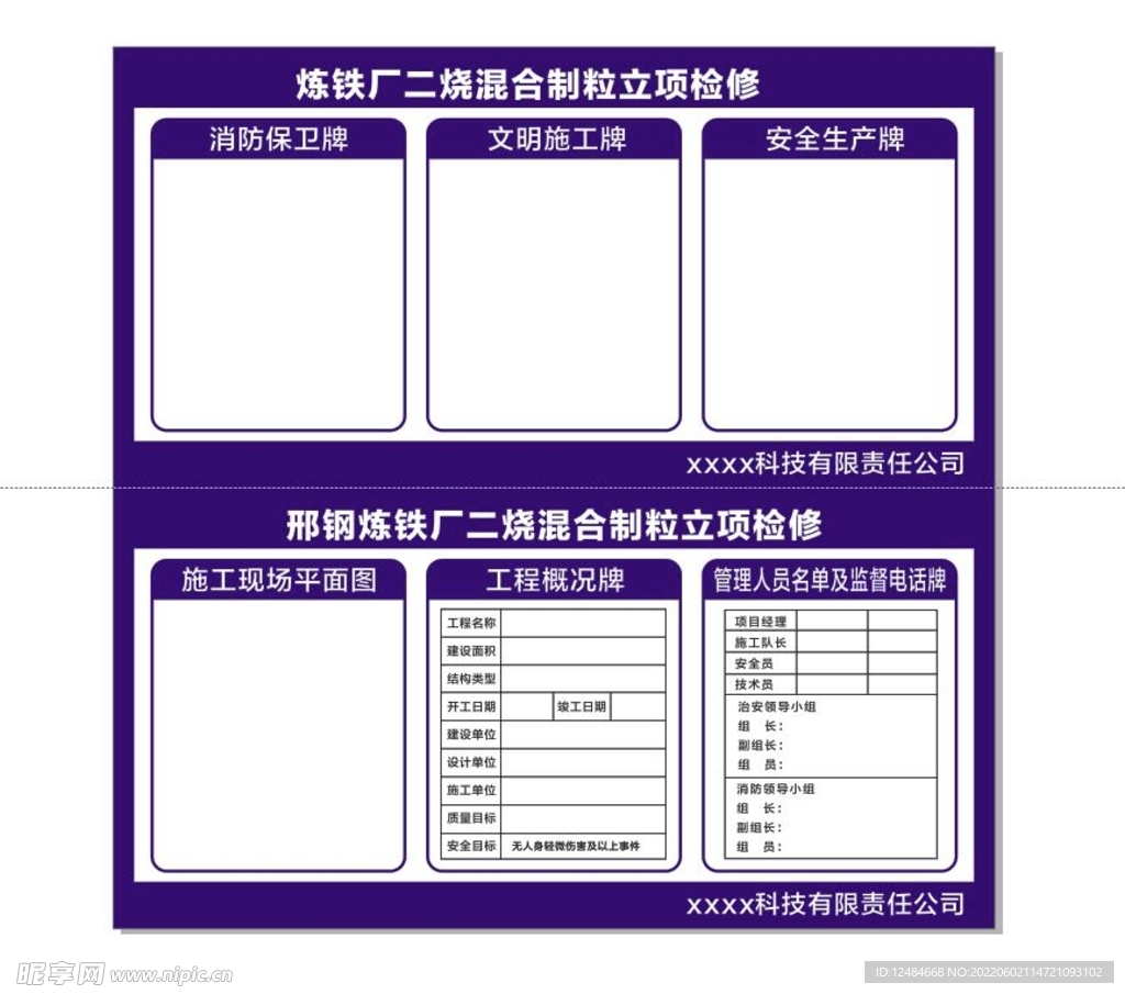 炼铁厂二烧混合制粒立项检修