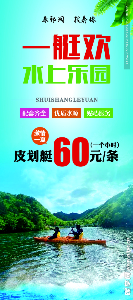 皮划艇  展架